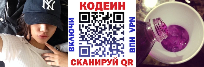Codein напиток Lean (лин)  Кола 